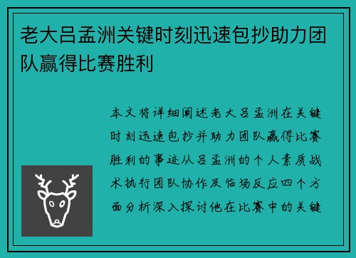老大吕孟洲关键时刻迅速包抄助力团队赢得比赛胜利