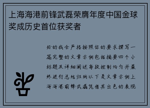 上海海港前锋武磊荣膺年度中国金球奖成历史首位获奖者