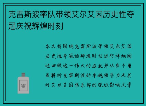 克雷斯波率队带领艾尔艾因历史性夺冠庆祝辉煌时刻 克雷斯波率队带领艾尔艾因历史性夺冠庆祝辉煌时刻