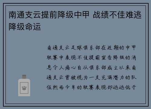 南通支云提前降级中甲 战绩不佳难逃降级命运