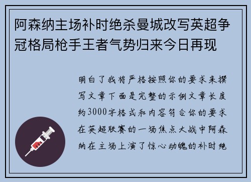 阿森纳主场补时绝杀曼城改写英超争冠格局枪手王者气势归来今日再现
