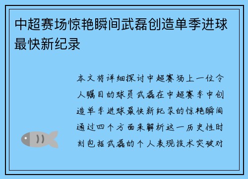 中超赛场惊艳瞬间武磊创造单季进球最快新纪录